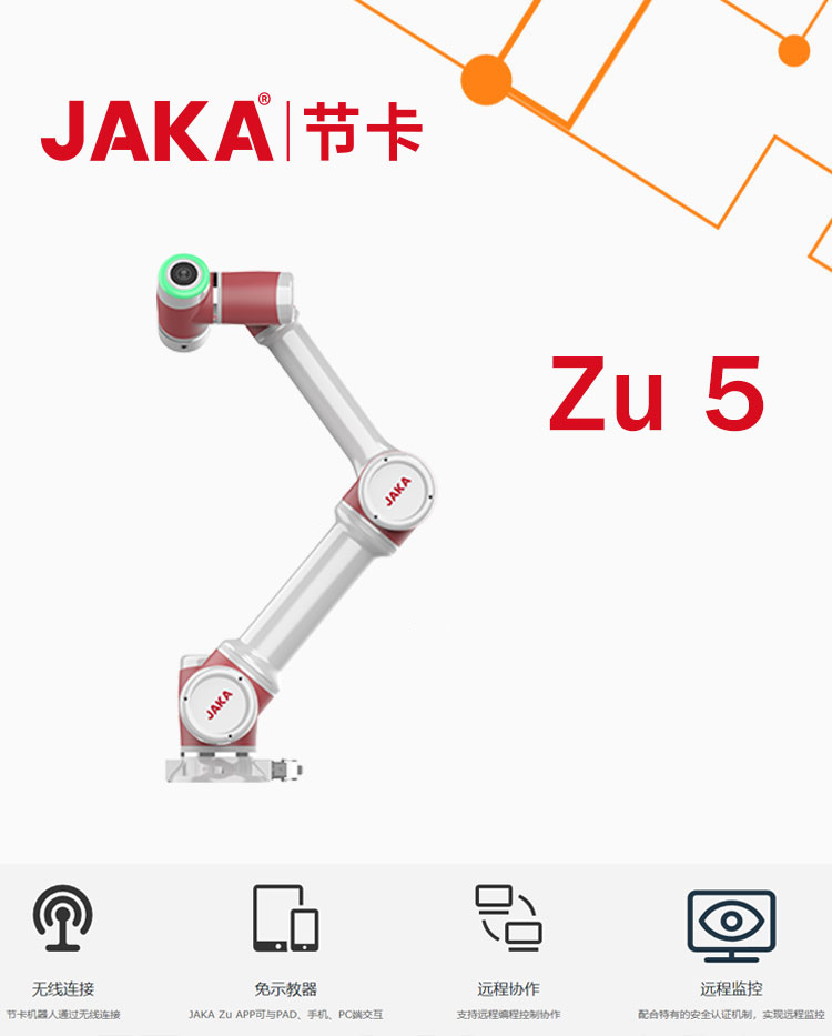 Zu5协作机器人-JAKA节卡(图1)