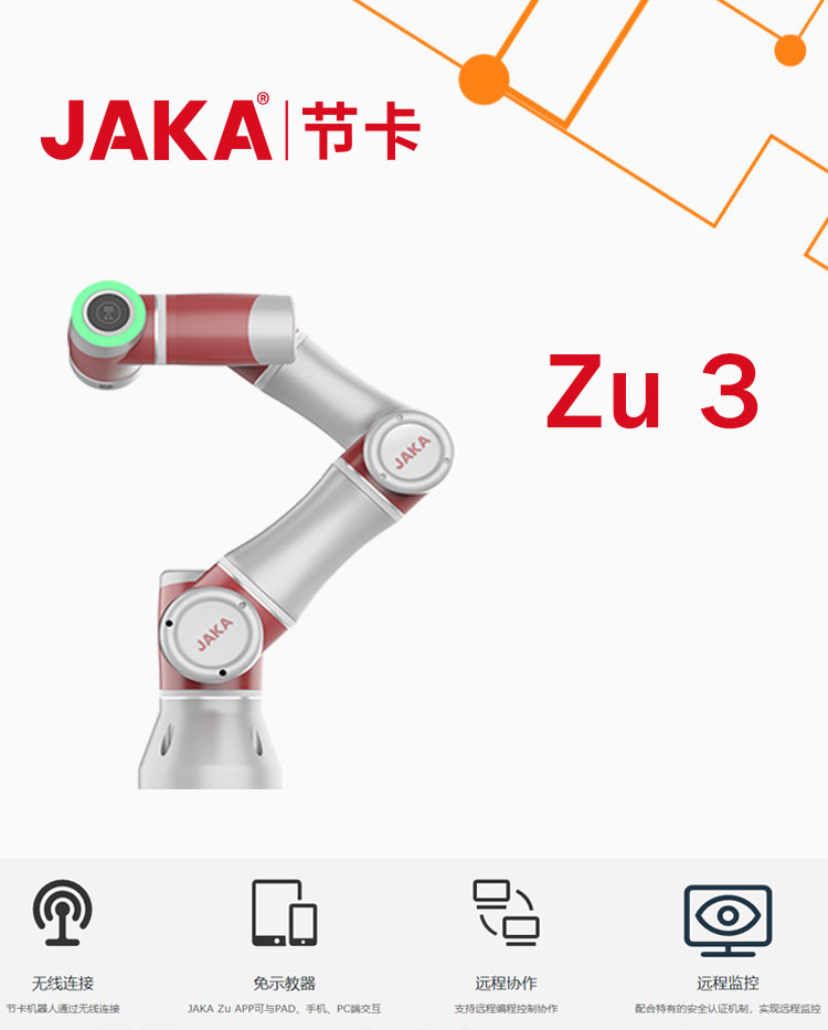Zu3协作机器人-JAKA节卡(图1)