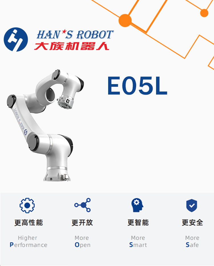 大族协作机器人-E05L(图1)