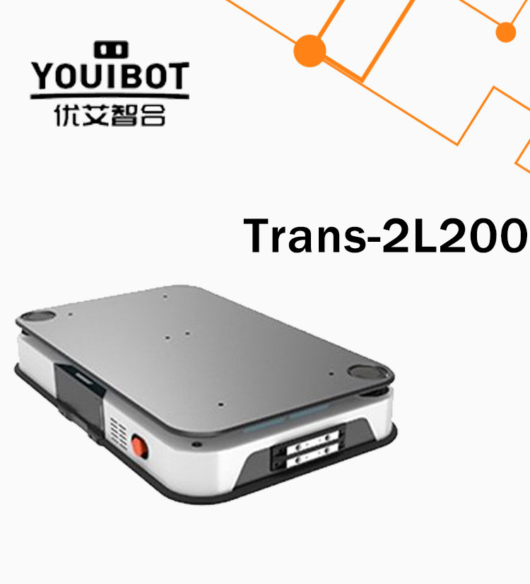 优艾智合室内移动机器人Trans-2L200(图1)