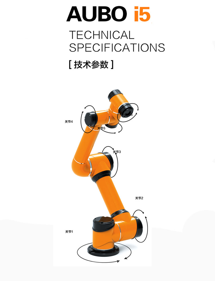 遨博协作机器人AUBO—i5(图3)